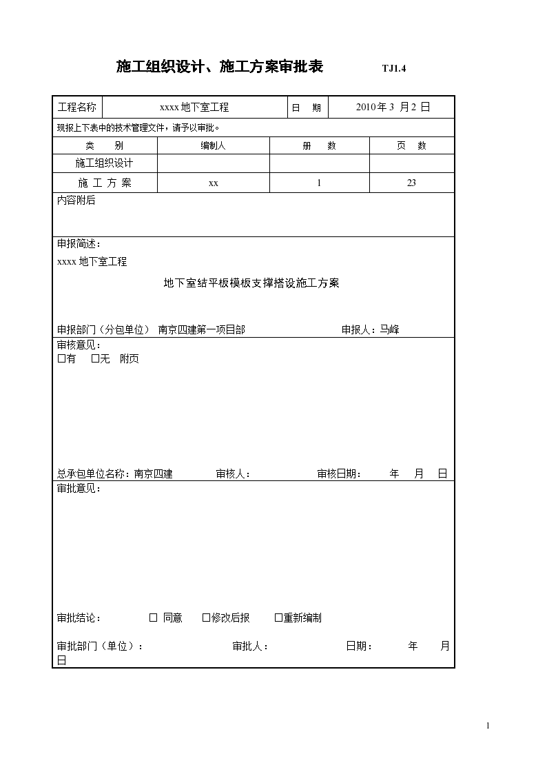 人防地下室结平板模板支撑搭设施工方案-图一