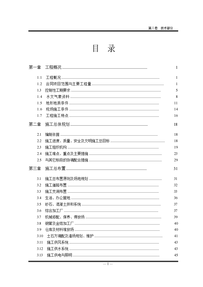 某水电站工程施工组织设计方案-图一