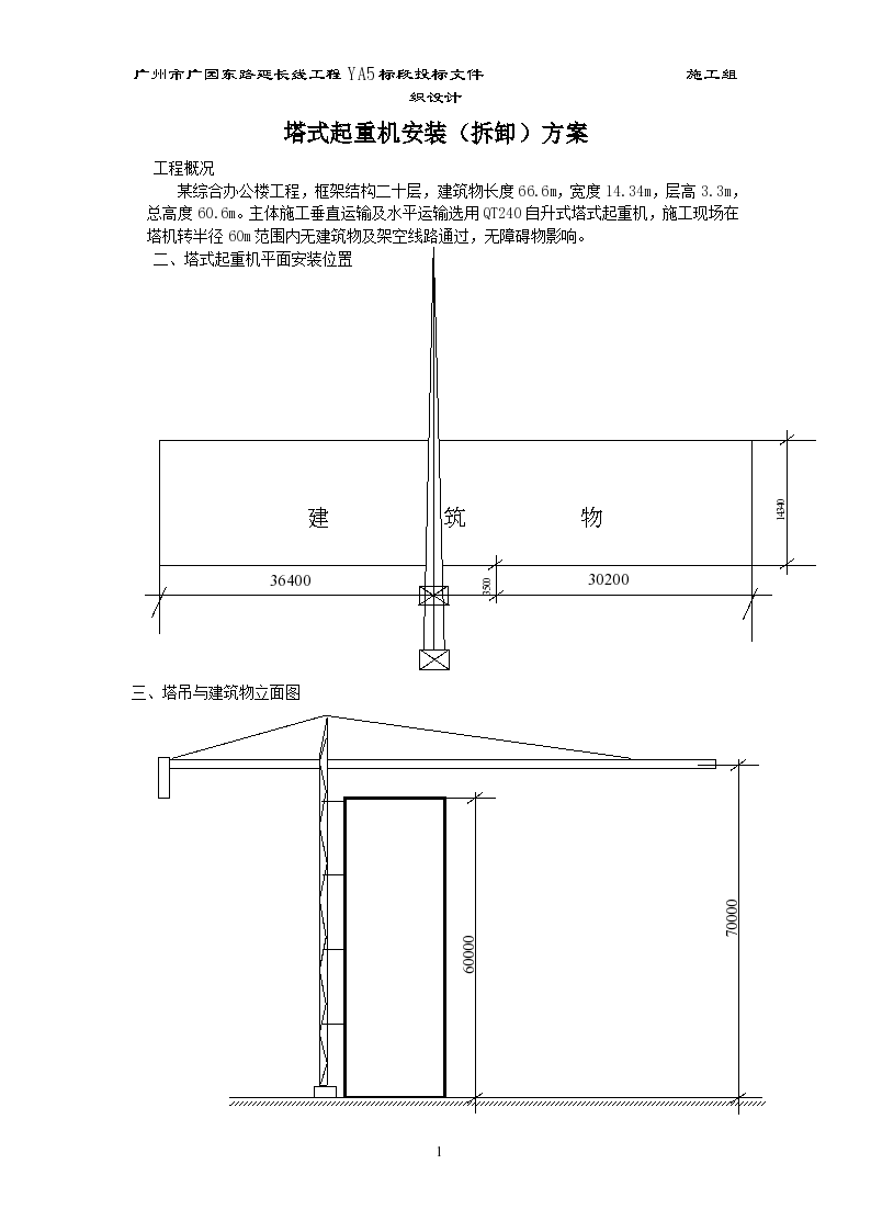 塔式起重机安装（拆卸）方案-图一