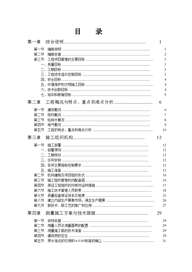 某高层房建小区施工组织设计-图一