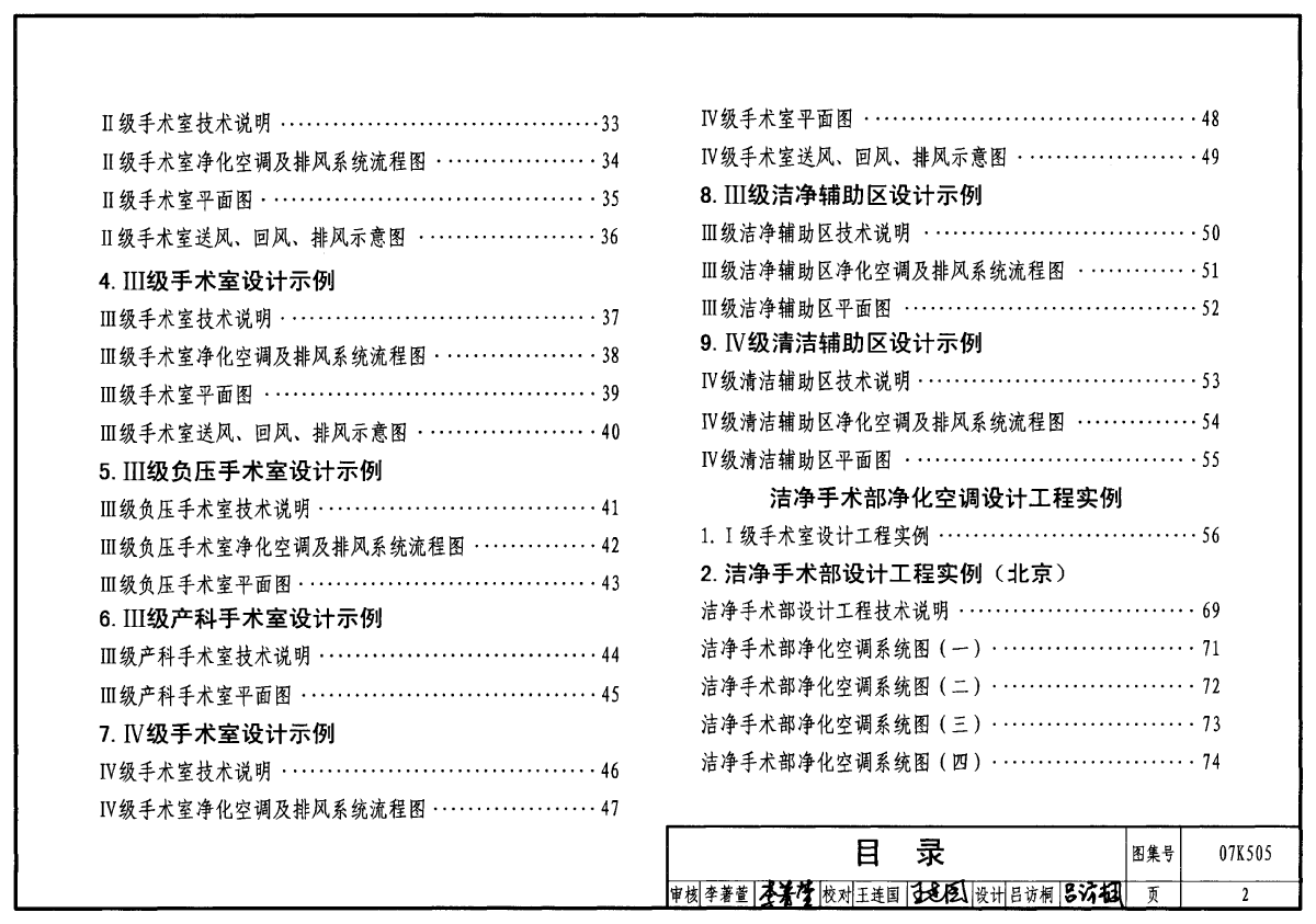 洁净手术部医用气体设计与安装-图二