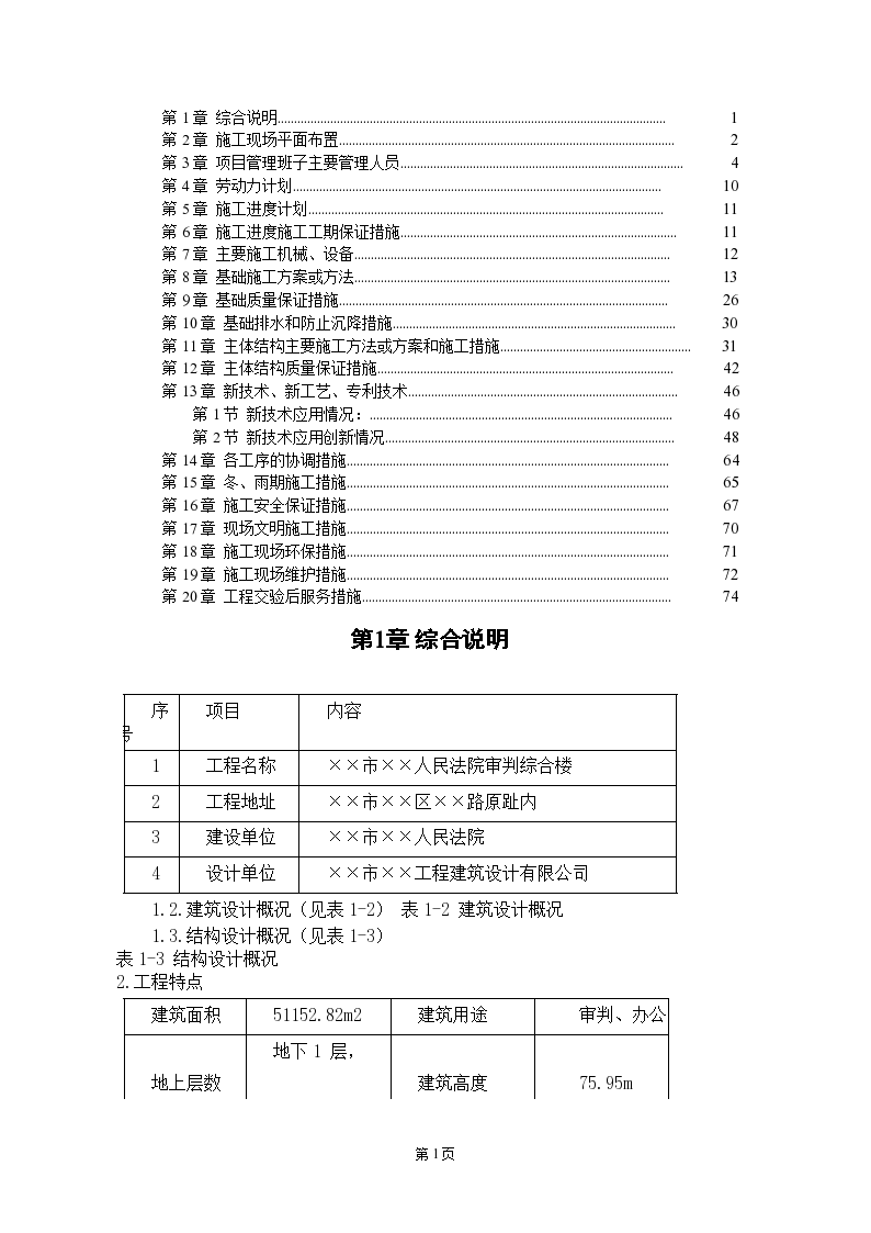 某公司法院综合楼施工组织设计方案-图一