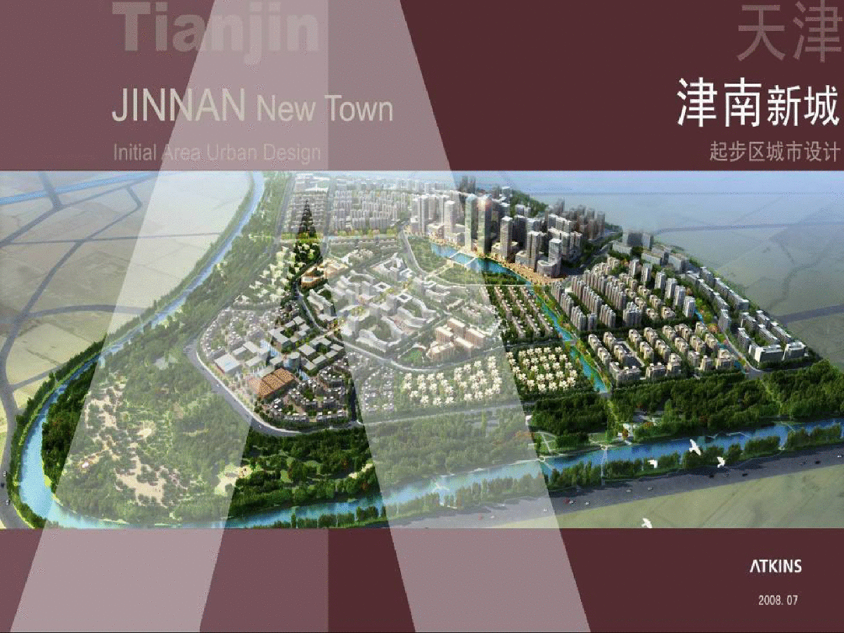 天津津南新城起步区城市设计ATKINS-图一