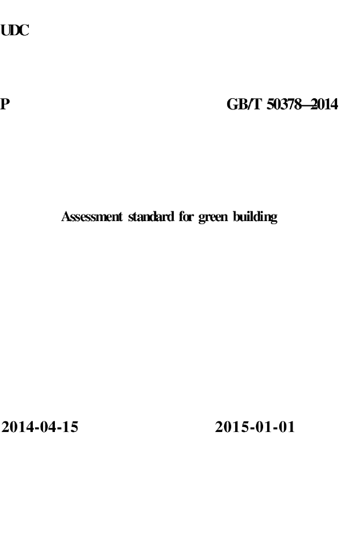 GBT 50378-2014 绿色建筑评价标准-图一