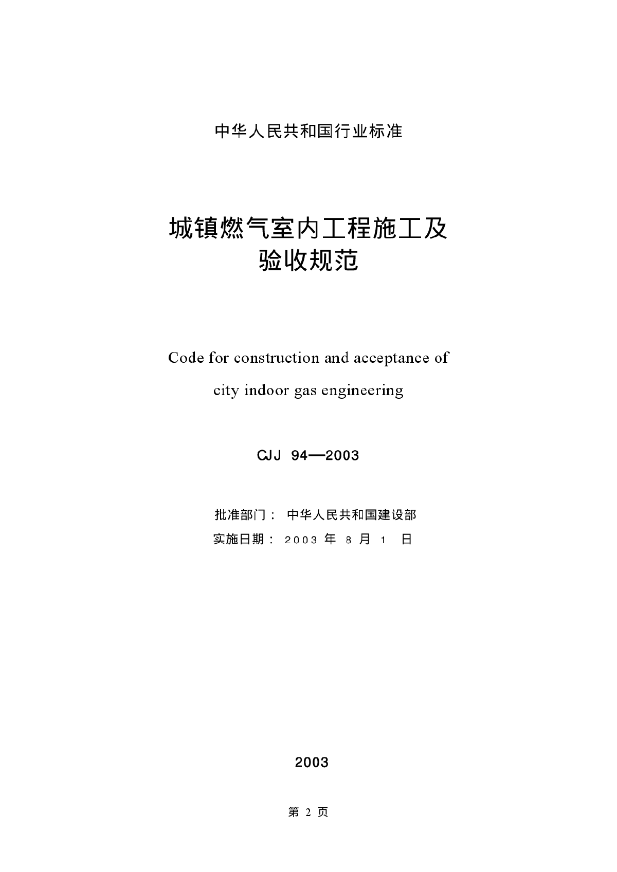 河南某高层住宅工程总施工进度计划网络图（CAD版）-图二