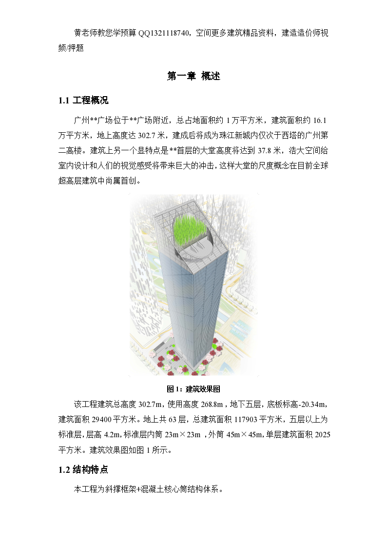 广州某超高层(第二高楼)建筑钢结构工程施工组织设计（斜撑框架+混凝土核心筒结构）-图一