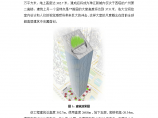 广州某超高层(第二高楼)建筑钢结构工程施工组织设计（斜撑框架+混凝土核心筒结构）图片1