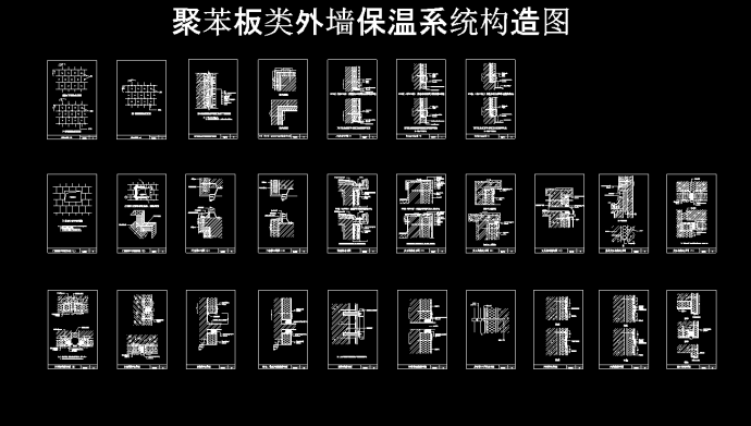 某市区建筑外墙保温系统cad构造详细施工图_图1