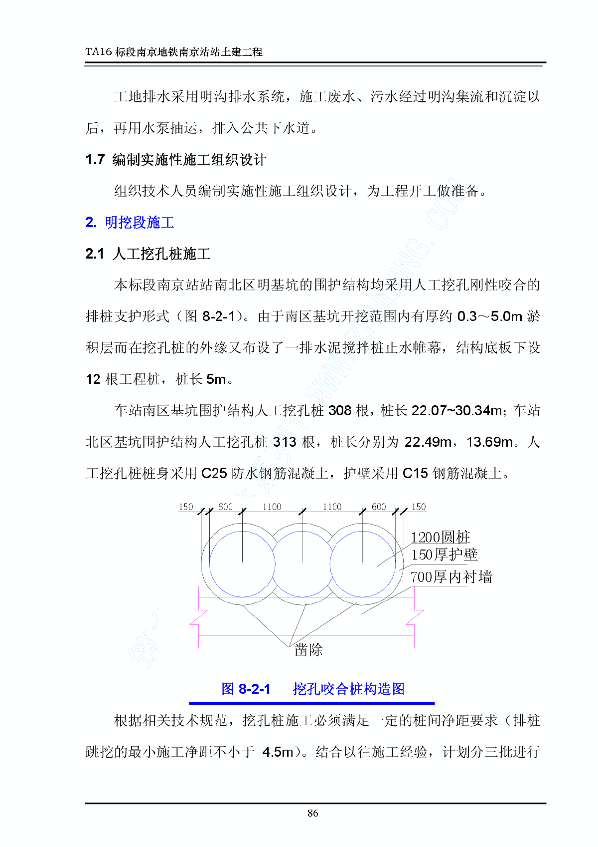 南京地铁一期工程南京火车站站施工组织设计（中）-图二