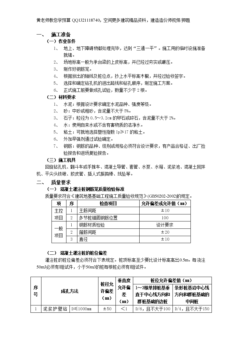 泥浆护壁回转钻孔灌注桩工程