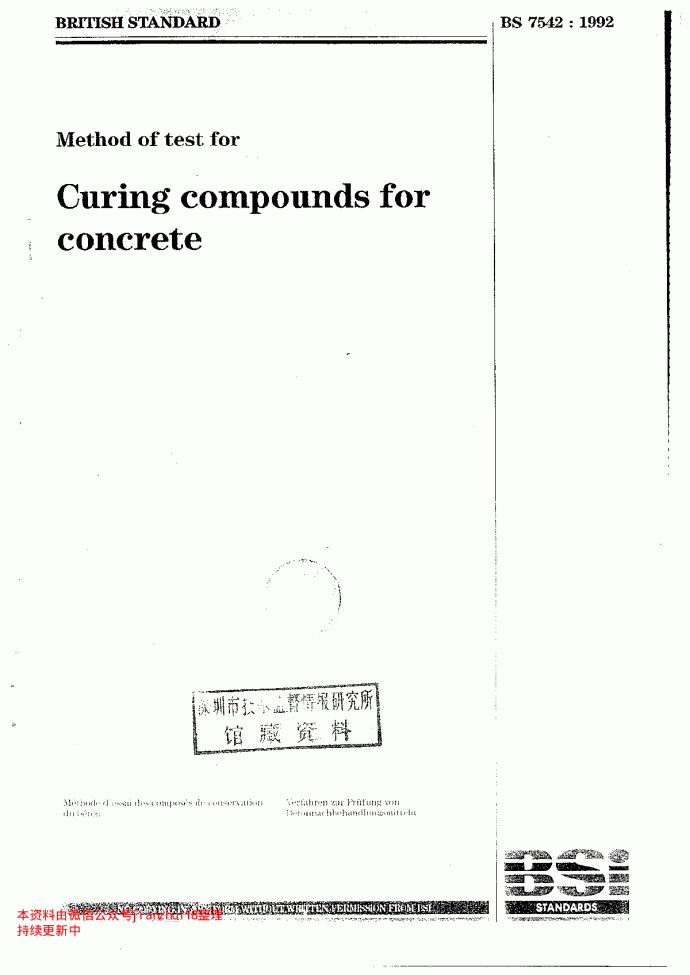 BS 7542-1992 混凝土养护剂的试验方法_图1