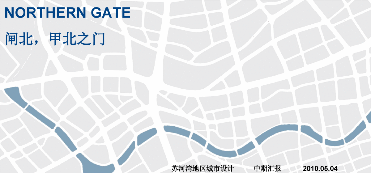 上海闸北苏河湾地区城市设计中期汇报201005-图一