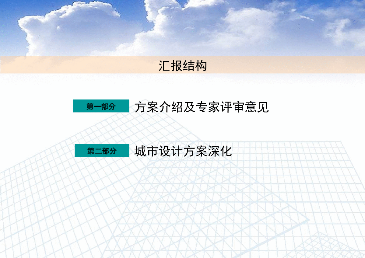 肇庆市北岭片区城市设计整合方案-图二