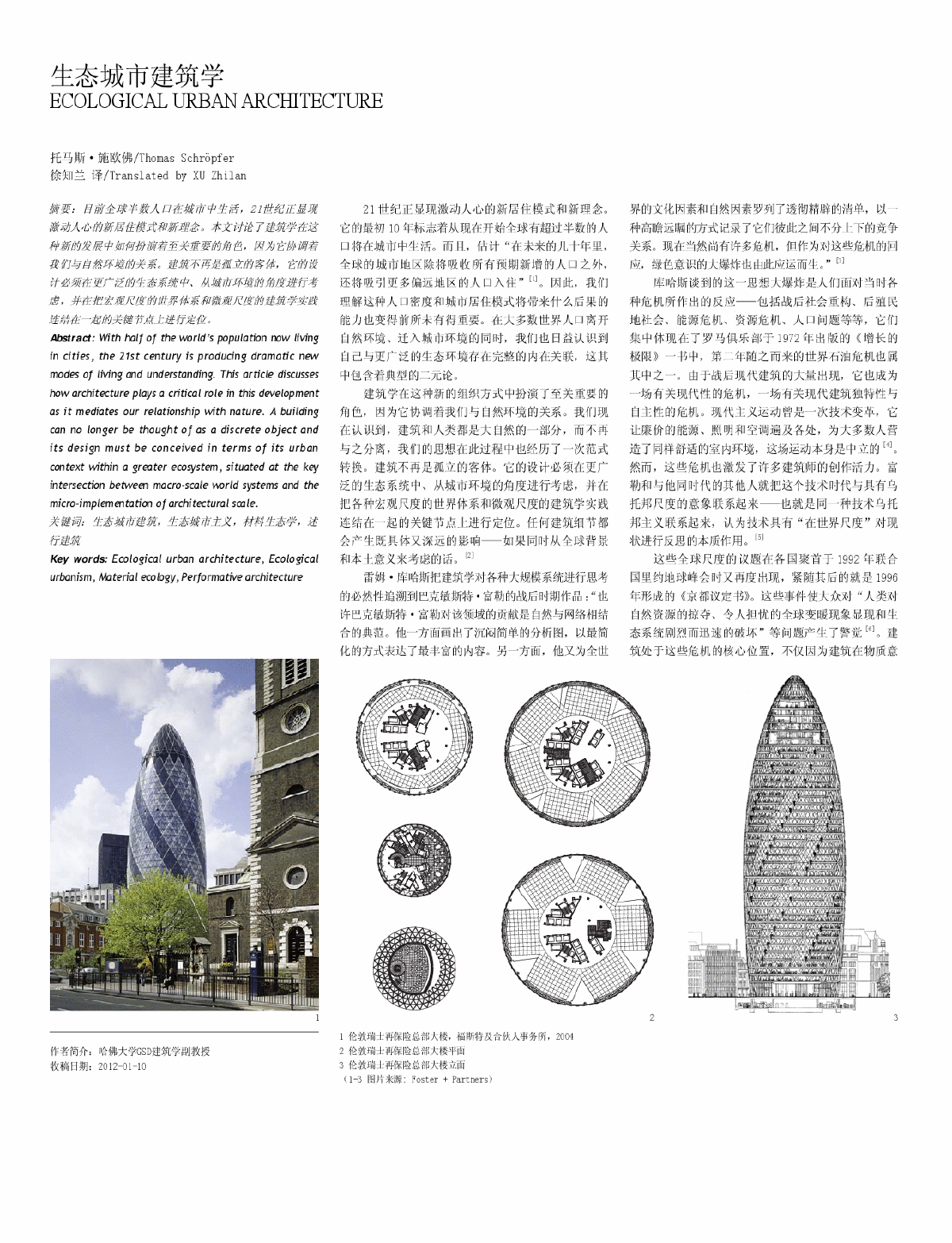 生态城市建筑学的建筑学报-图一