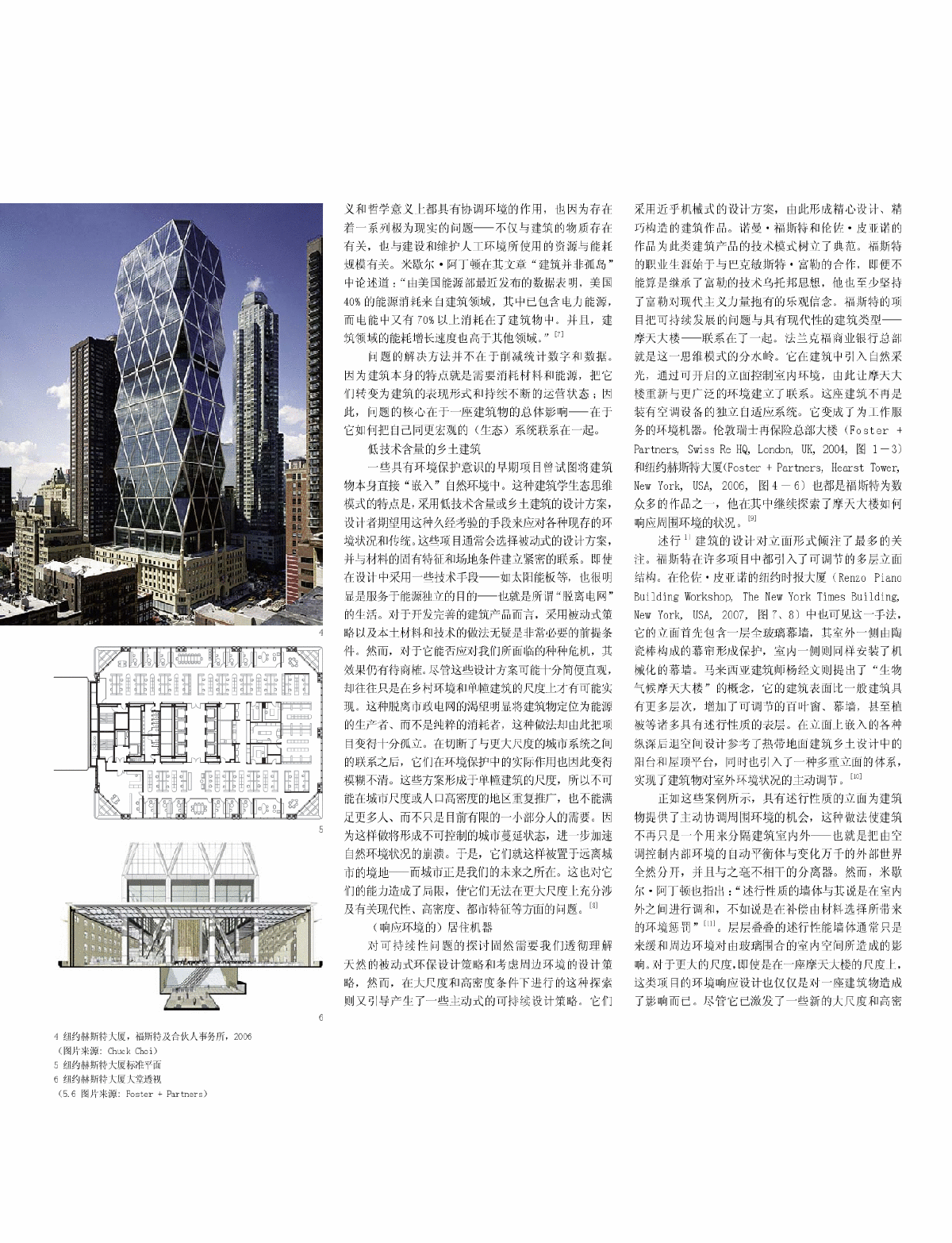 生态城市建筑学的建筑学报-图二