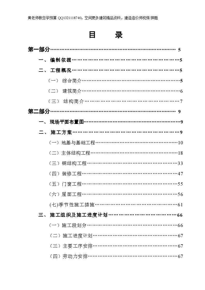 陕西某公司屠宰车间及冷库工程施工组织设计（钢结构）-图一