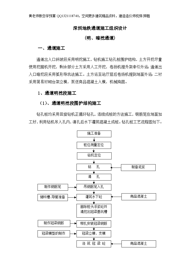 深圳地铁施工组织设计方案（明暗挖）