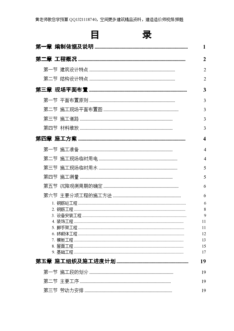 砖混结构住宅楼施工组织设计方案范本-图一