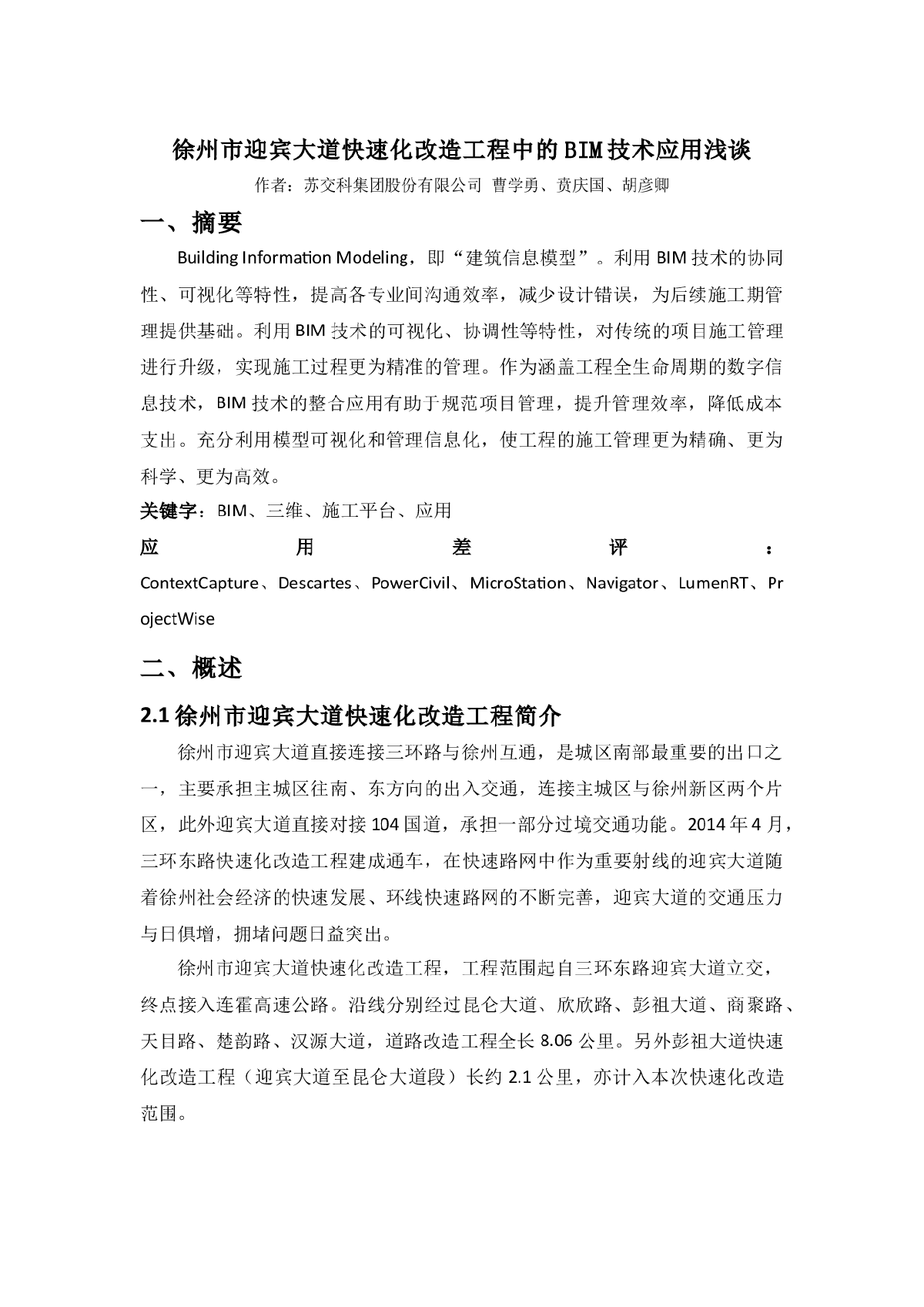 徐州迎宾大道快速化改造中的BIM技术应用-图一