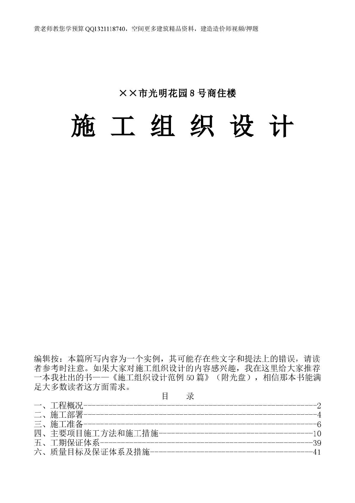 ××市光明花园号商住楼施工组织设计-图一