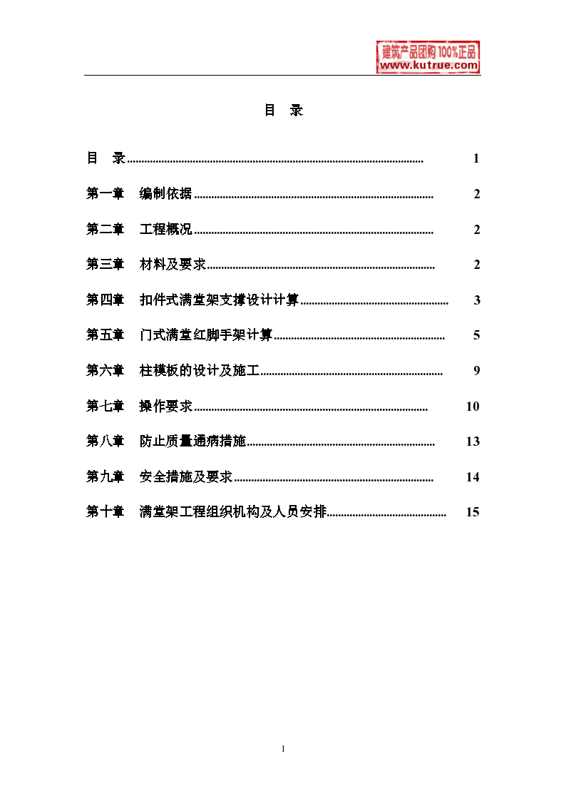 某工程模板支撑体系（高支模）施工方案（扣件式满堂红脚手架、门式脚手架）-图一