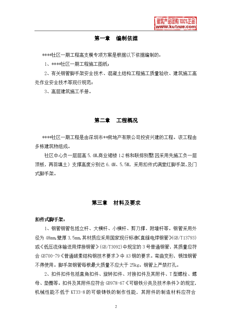 某工程模板支撑体系（高支模）施工方案（扣件式满堂红脚手架、门式脚手架）-图二