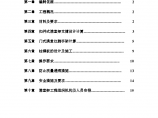 某工程模板支撑体系（高支模）施工方案（扣件式满堂红脚手架、门式脚手架）图片1