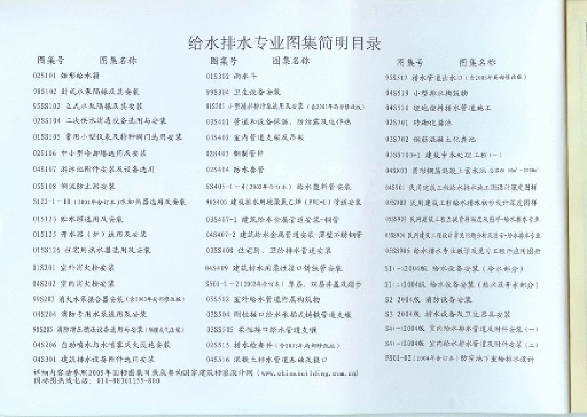 04S520埋地塑料排水管道施工-图二