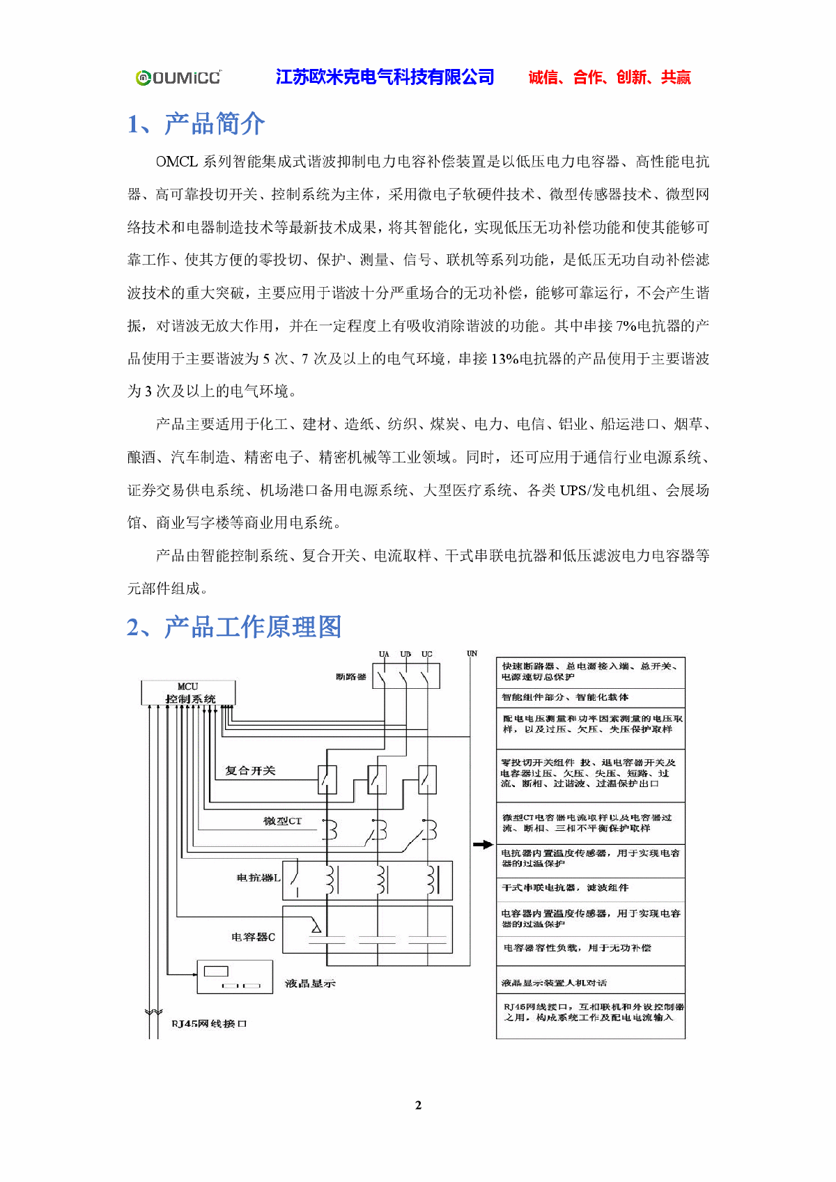 江苏欧米克电气OMCL系列产品介绍-图二