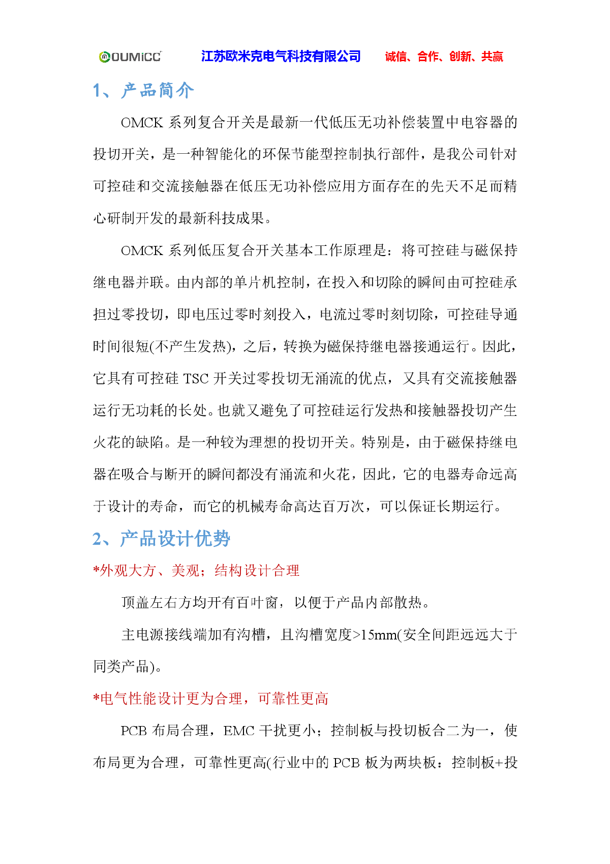 江苏欧米克电气OMCK系列产品介绍.-图二