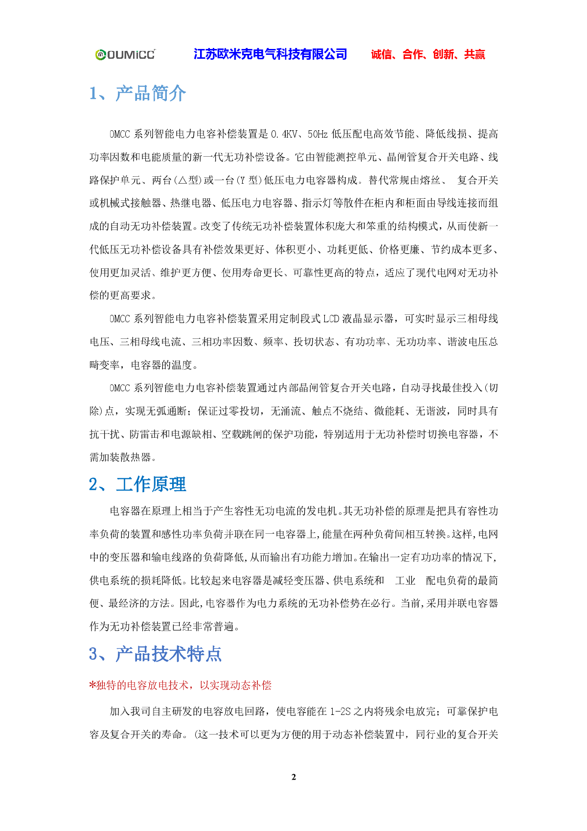 江苏欧米克电气OMCC系列产品介绍.-图二