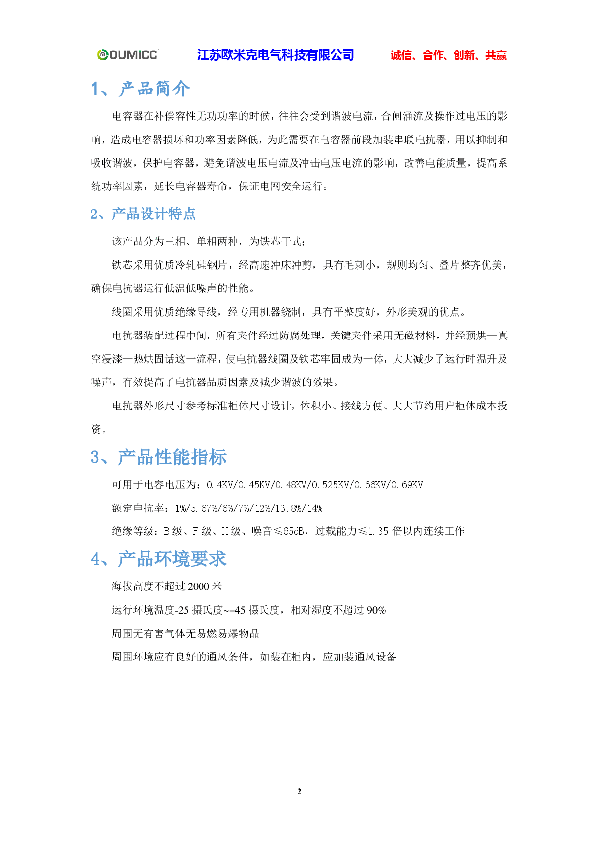 江苏欧米克电气MKSG系列产品介绍-图二