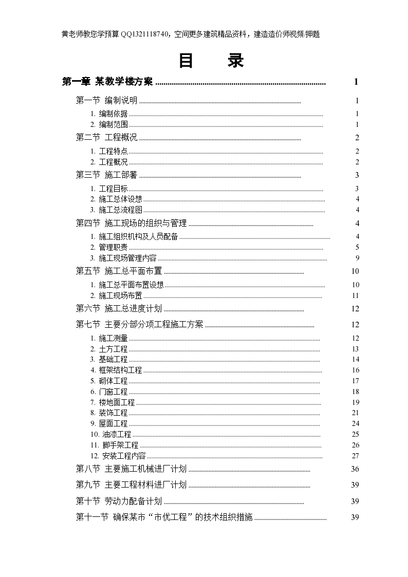 某工业大学某教学实验楼施工组织设计-图一