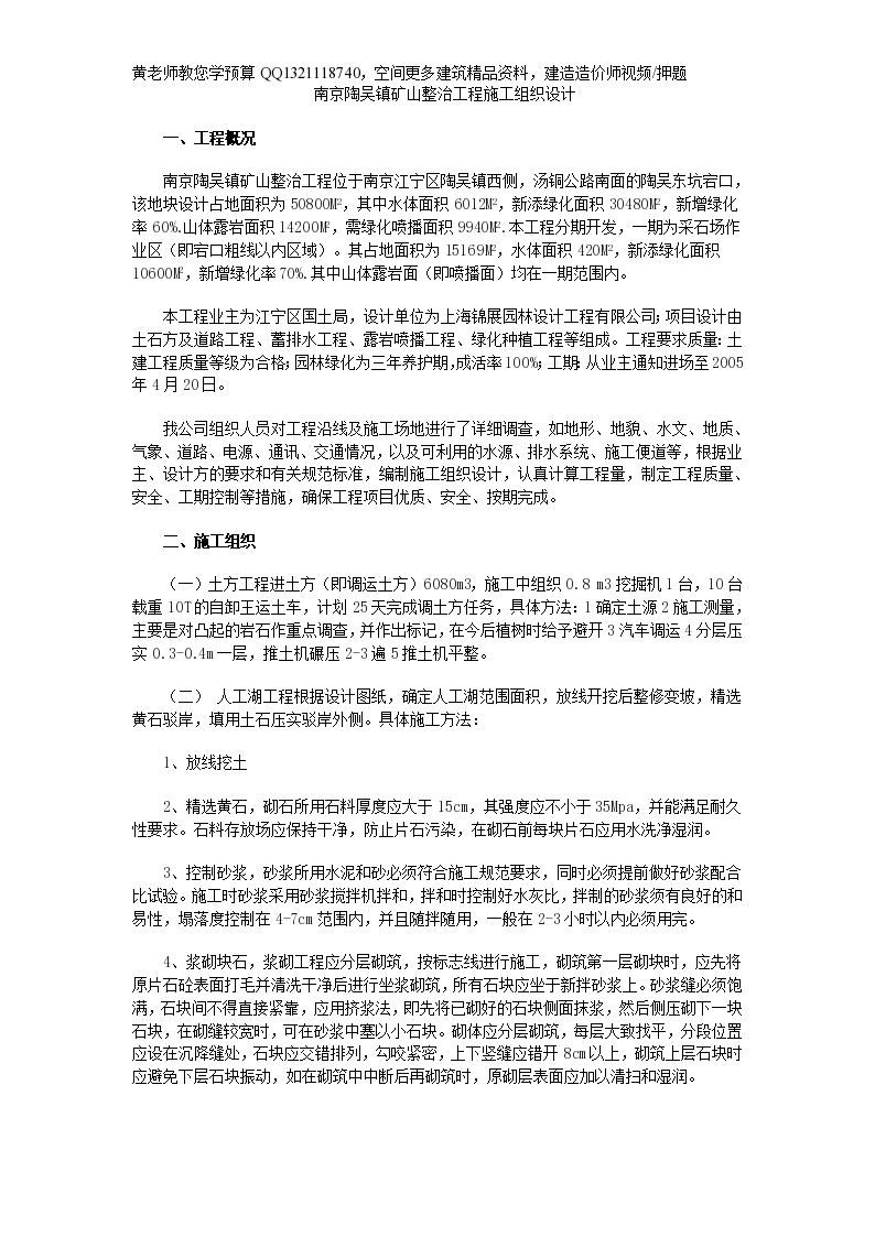 南京陶吴镇矿山整治工程施工组织设计方案