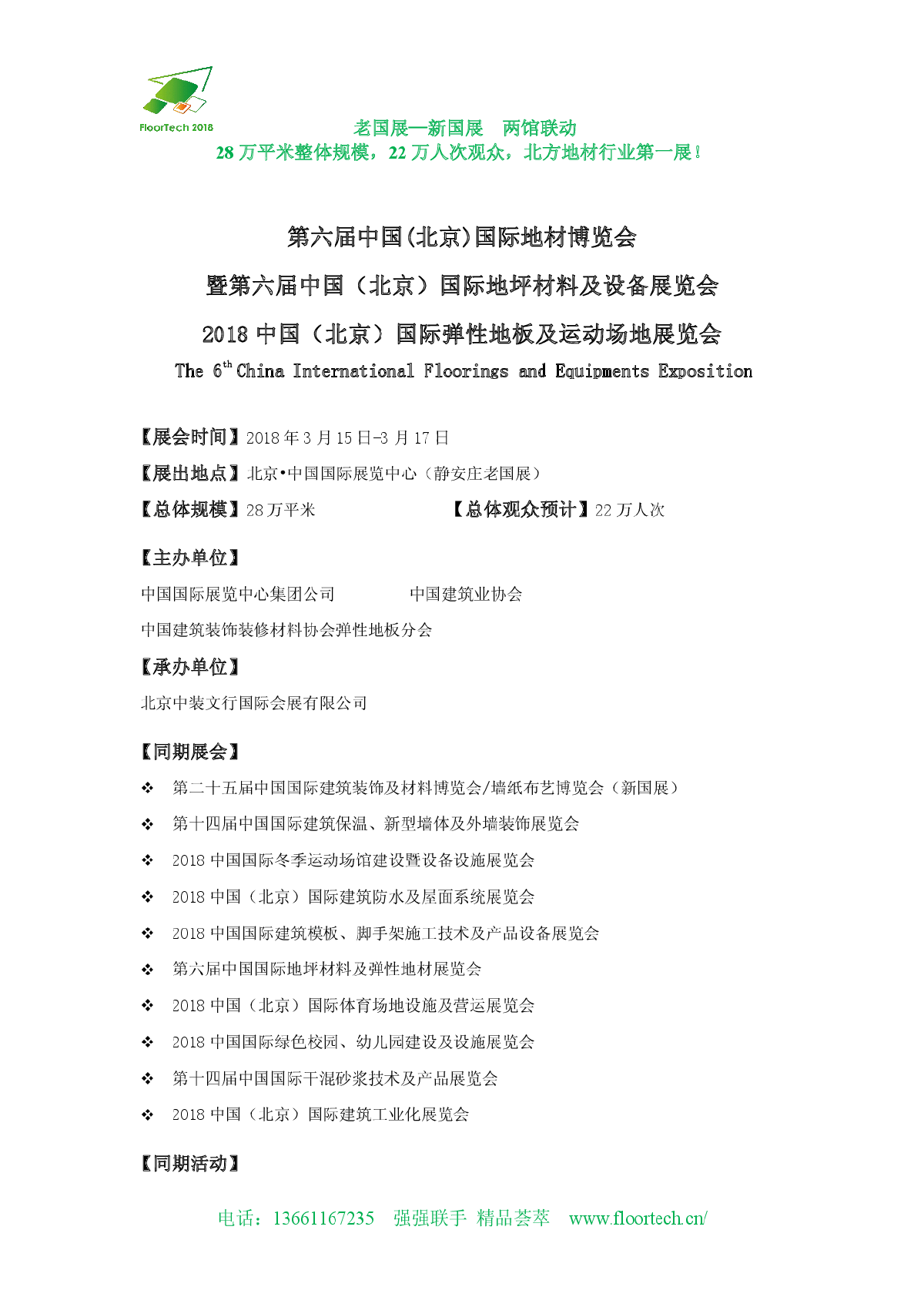 第十四届中国（北京）国际干混砂浆技术及产品展览会-图一