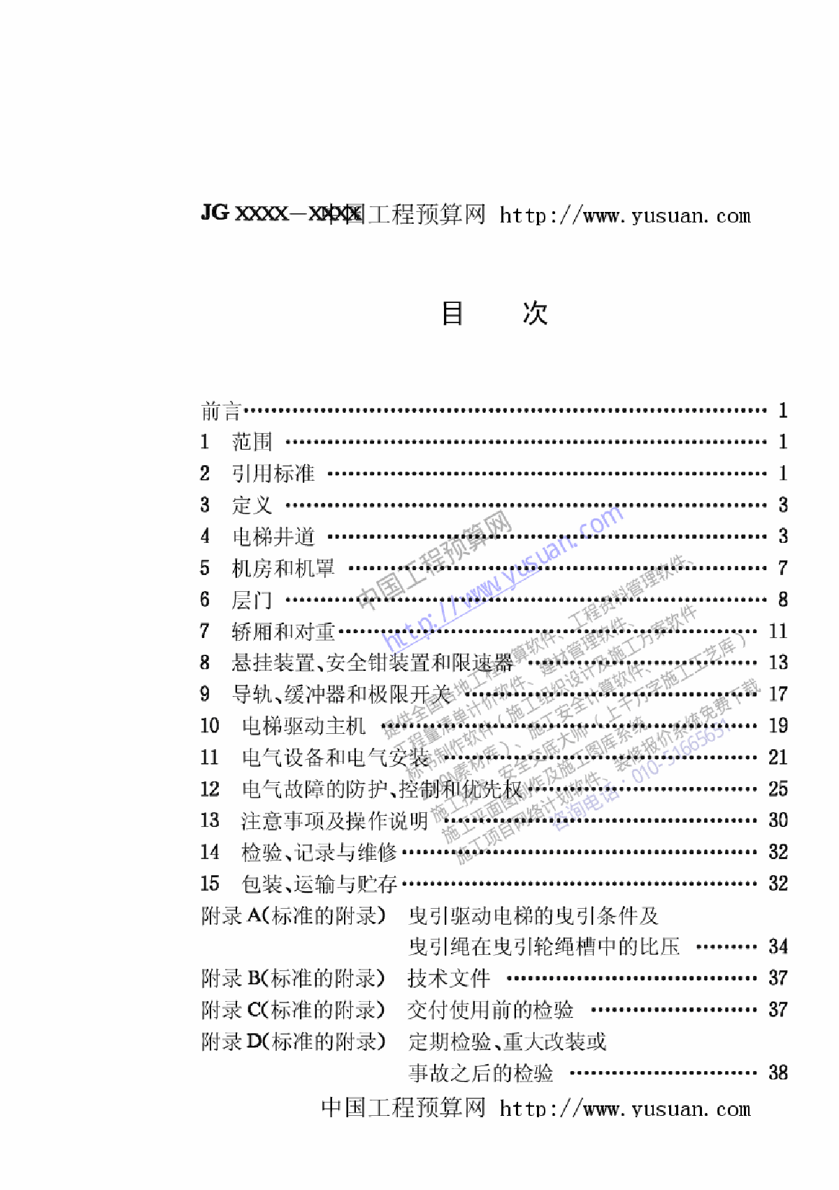 杂物电梯 JG1352000-图二