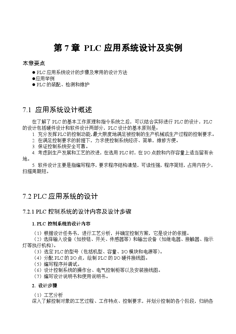 20220612西门子PLC应用系统设计及实例-图一