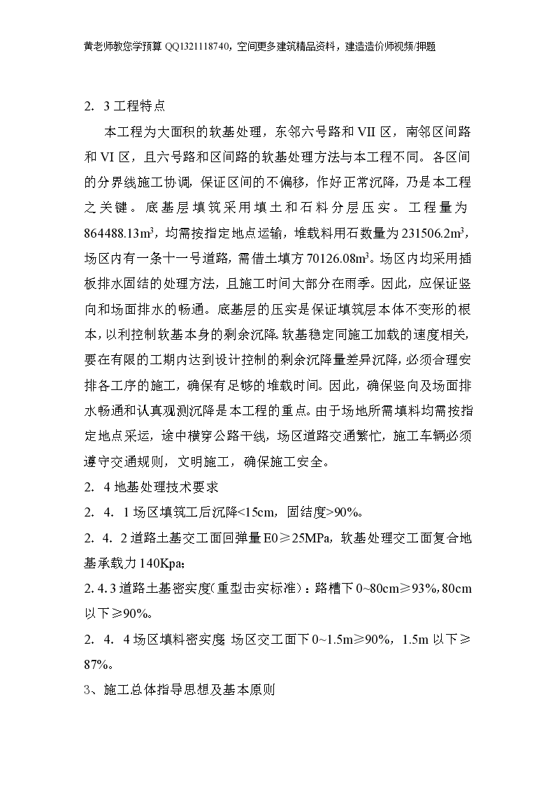 深圳市填海工程施工组织设计方案-图二