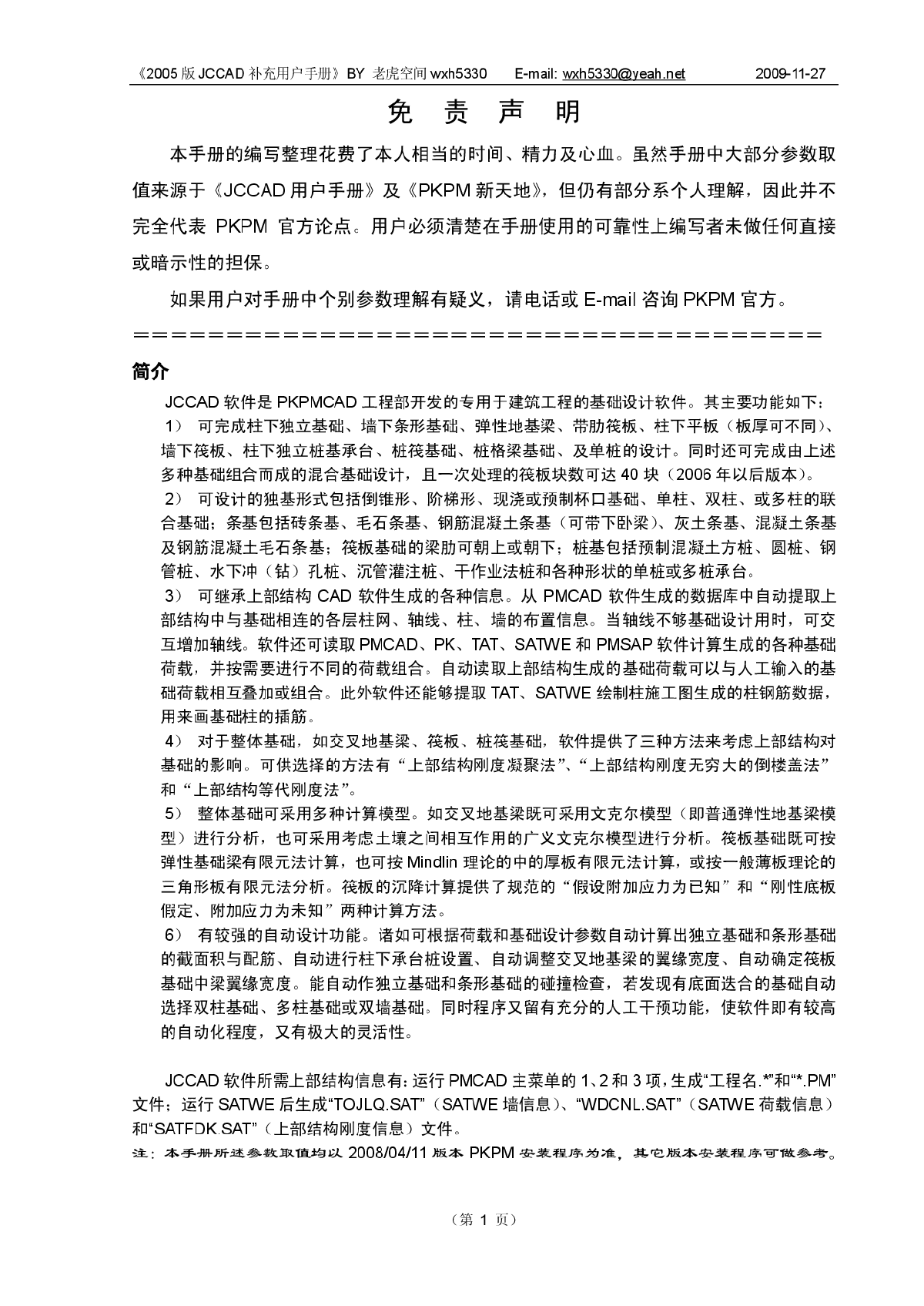 2005版JCCAD补充用户手册-091127-图一