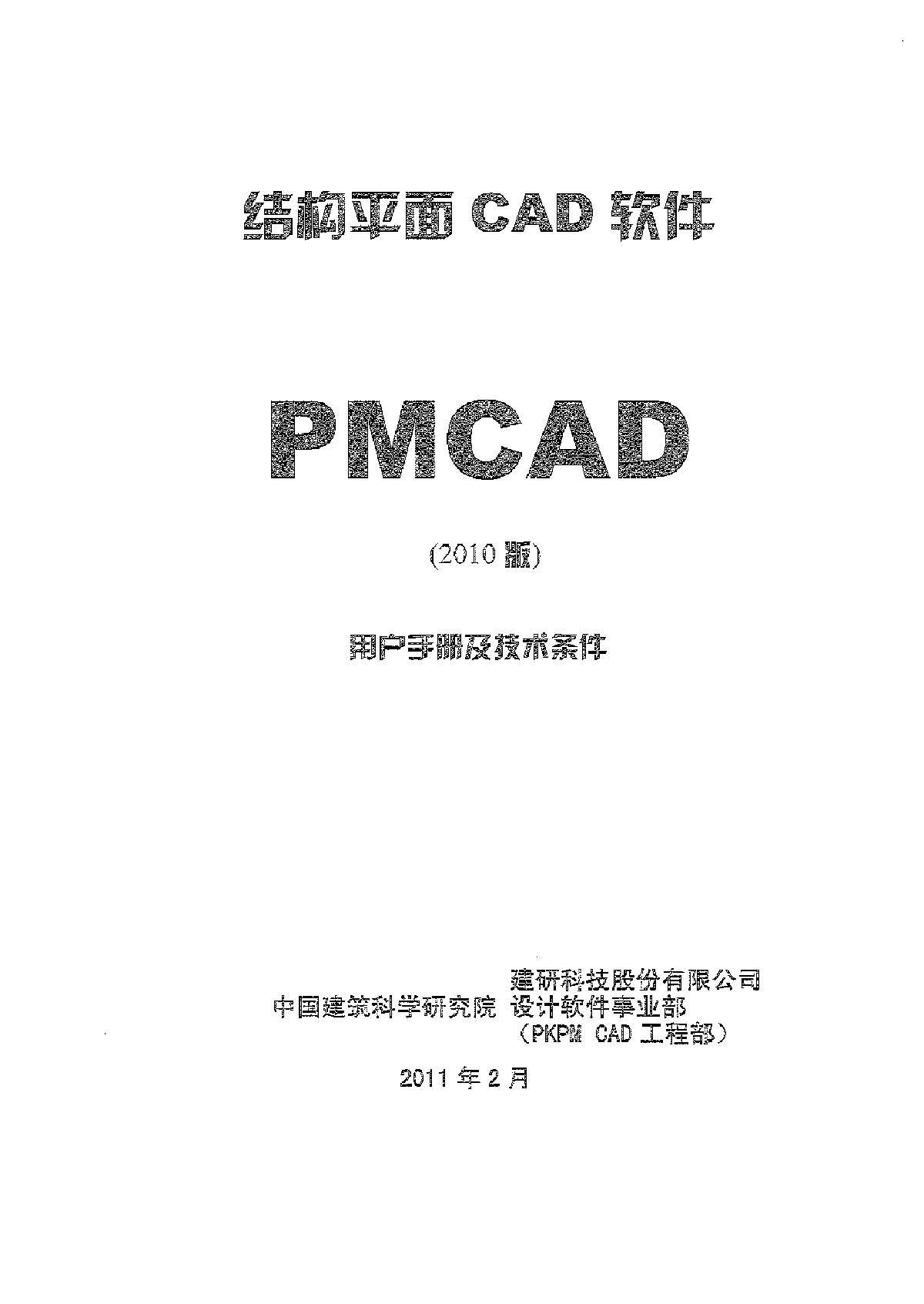 PKPM2010使用手册－PMCAD