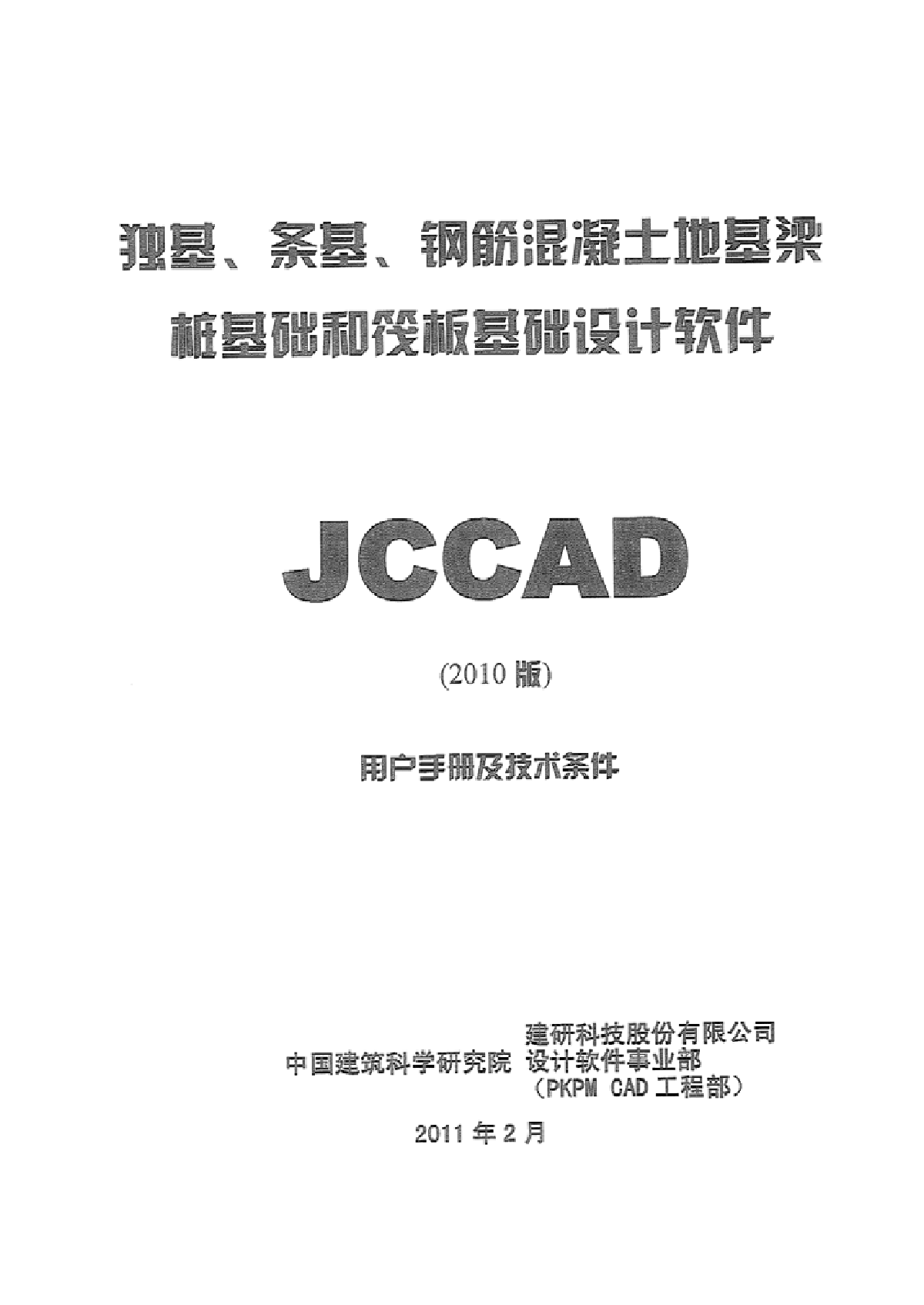 PKPM2010使用手册－JCCAD