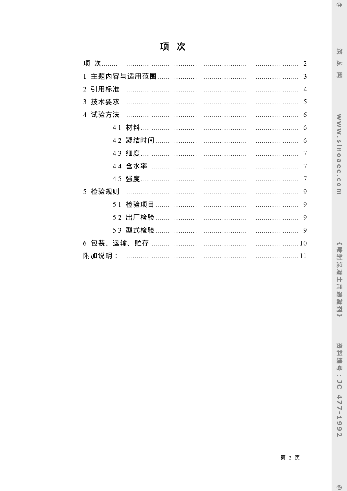 建筑施工规范20套（比较详细）-图二