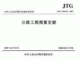 JTGTB06-02-2007公路工程预算定额图片1