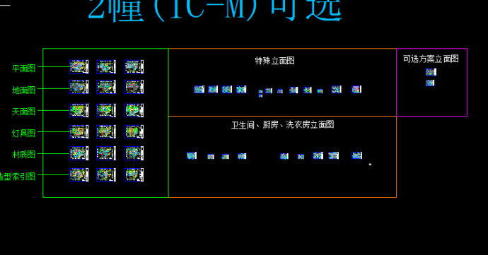 2栋住宅楼全套建筑施工CAD设计方案图纸_图1