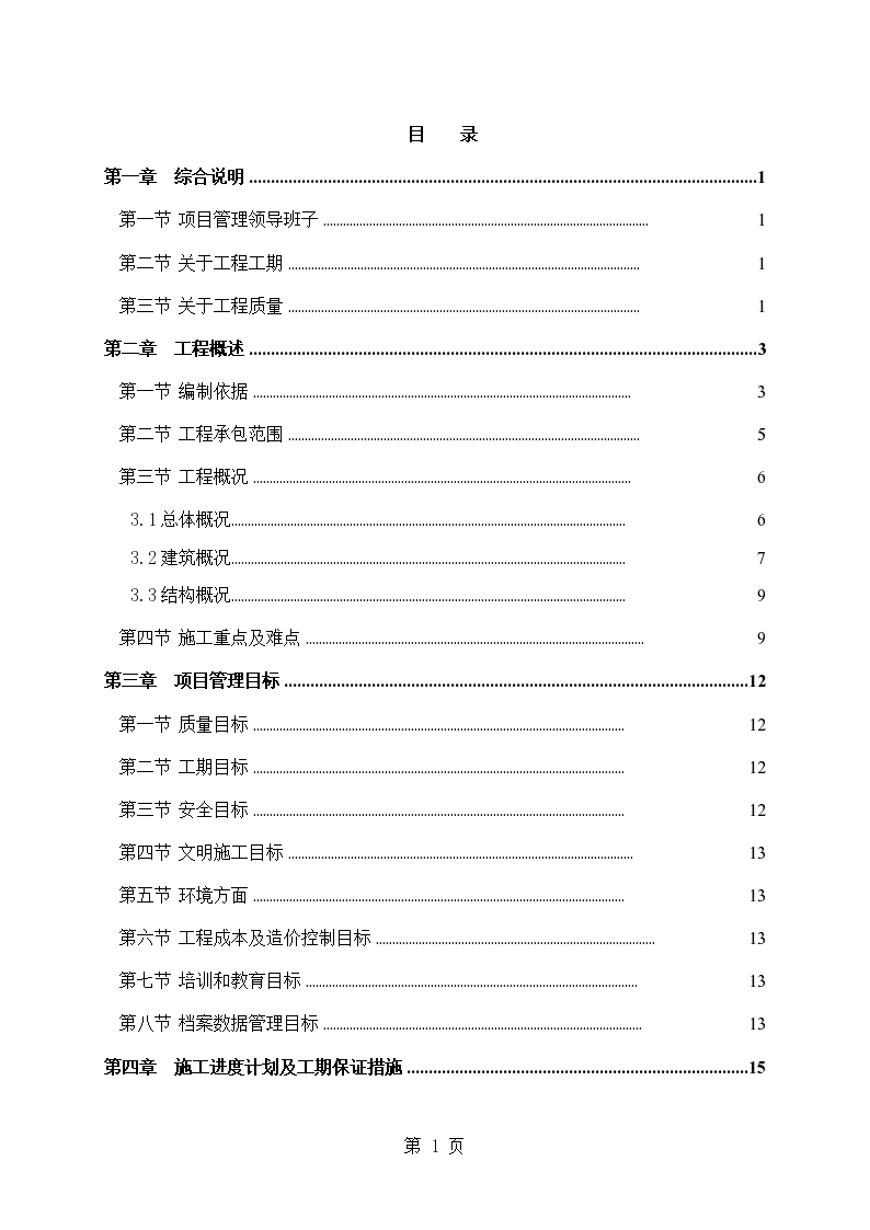 成都某高层住宅小区施工组织设计（25~42层剪力墙结构）-图一