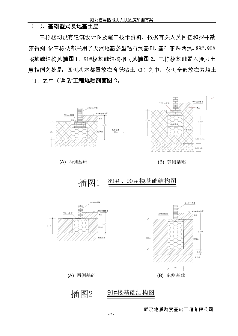 危房加固设计方案-图二