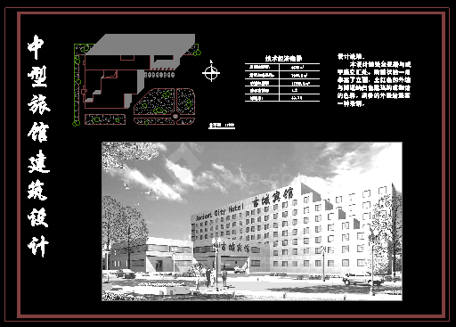 某中型旅馆CAD建筑设计方案施工图-图二