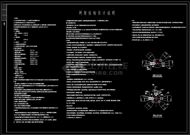 某双层网架结构设计说明（节点类型：螺栓球）-图一