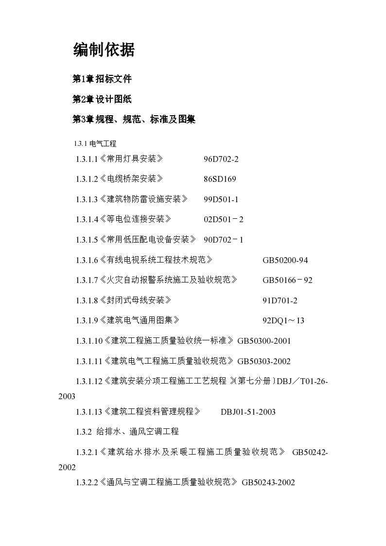 某医院水电技术标施工组织设计-图二