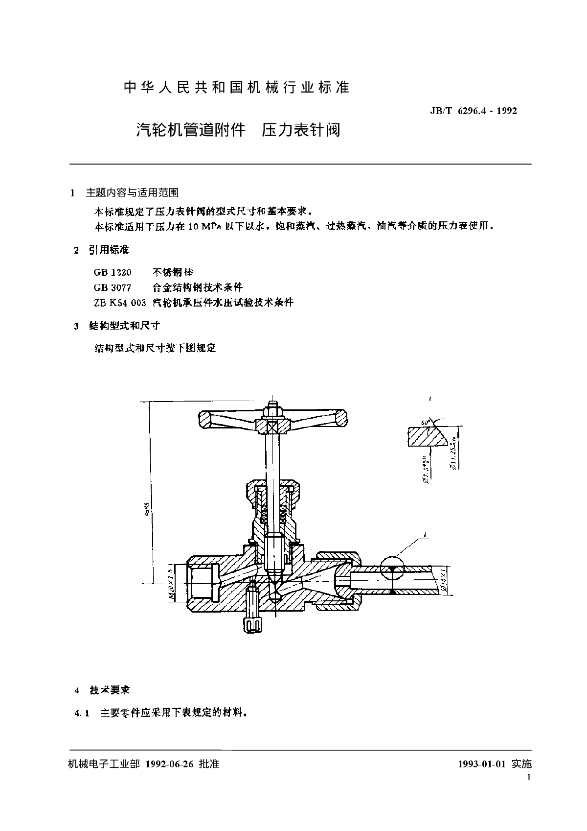 JB-T 6296.4-92汽轮机管道附件 压力表针阀-图二